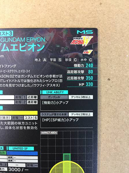 GUNDAM EPYON PR-342 Arsenal Base Promotional Card Wing