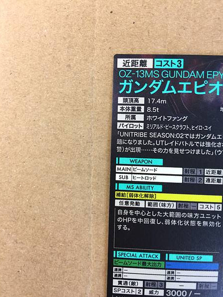 GUNDAM EPYON PR-342 Arsenal Base Promotional Card Wing