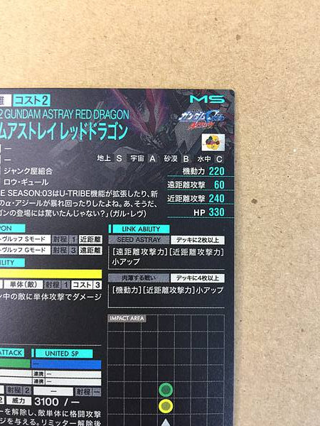 GUNDAM ASTRAY RED DRAGON PR-343 Arsenal Base Card Seed