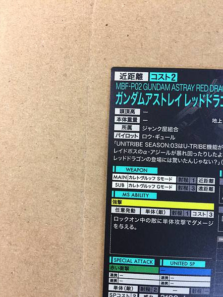 GUNDAM ASTRAY RED DRAGON PR-343 Arsenal Base Card Seed
