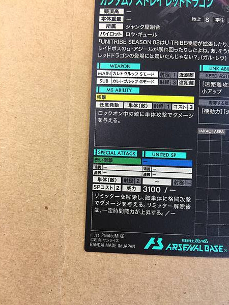 GUNDAM ASTRAY RED DRAGON PR-343 Arsenal Base Card Seed