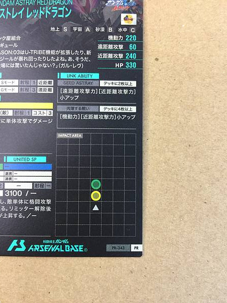 GUNDAM ASTRAY RED DRAGON PR-343 Arsenal Base Card Seed
