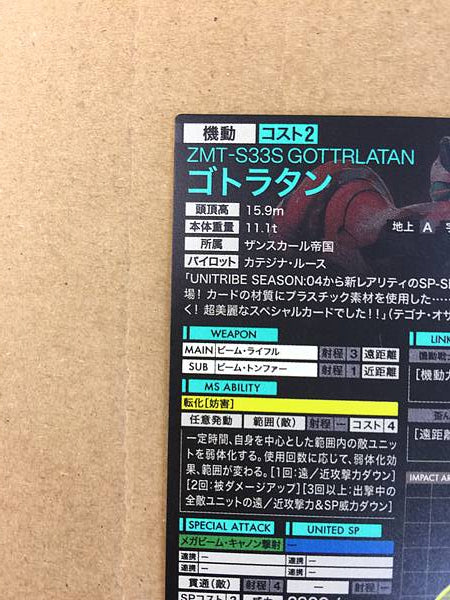 GOTTRLATAN PR-344 Gundam Arsenal Base Promotional Card V