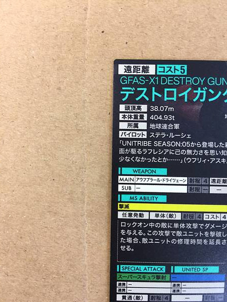 DESTROY GUNDAM PR-345 Arsenal Base Promotional Card Seed