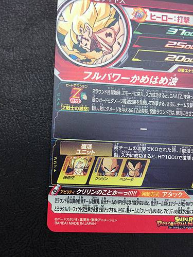 Son Goku MM3-014 DA Super Dragon Ball Heroes Meteor Mission 3 Card SDBH