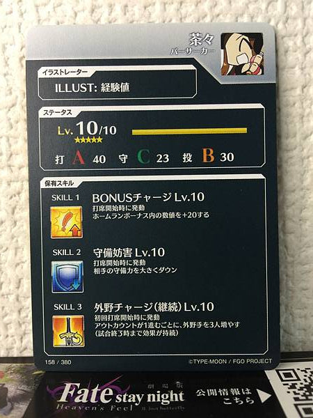 Cha Cha Berserker  Fate/Grail League Card FGO Grand Order