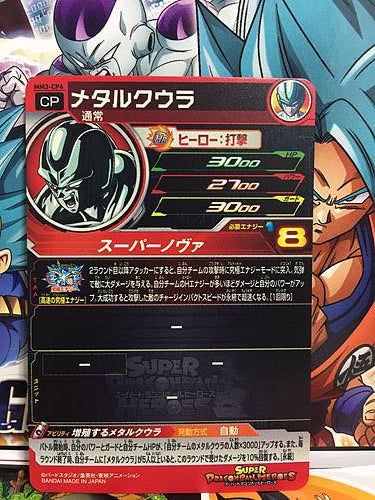 Meta-Cooler MM3-CP4 Super Dragon Ball Heroes Meteor Mission 3 Card SDBH