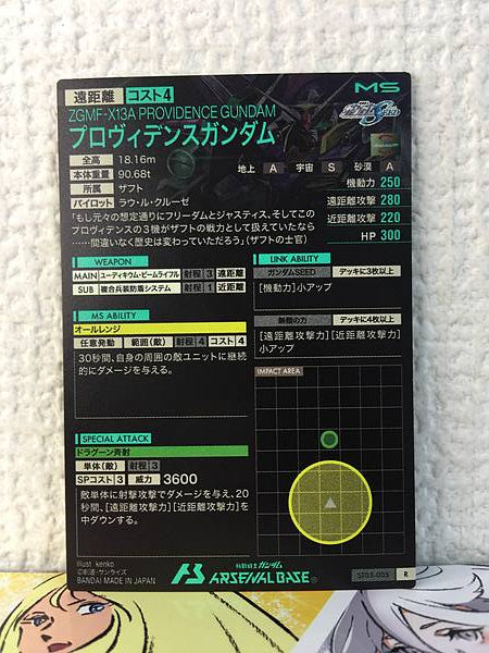 PROVIDENCE GUNDAM ST03-005 Arsenal Base Promotional Card Seed