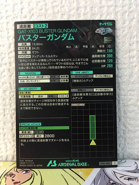BUSTER GUNDAM ST03-004 Arsenal Base Promotional Card Seed