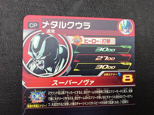 Meta-Cooler MM3-CP4 Super Dragon Ball Heroes Meteor Mission 3 Card SDBH