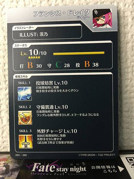 Tarjeta de la Liga de Destino/Grial de Francis Drake Rider FGO Grand Order