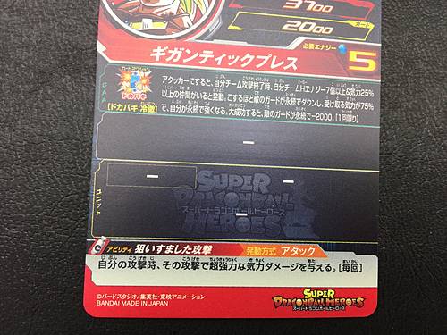 Broly MM3-CP8 Super Dragon Ball Heroes Meteor Mission 3 Card SDBH