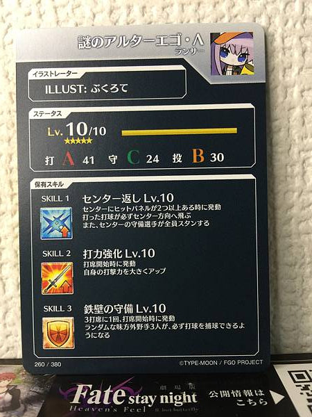 Alter Ego Misterioso Λ Lancer Fate/Grail League Card FGO Grand Order