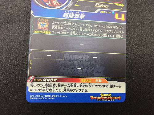 Son Goku MM3-CP9 Super Dragon Ball Heroes Meteor Mission 3 Card SDBH
