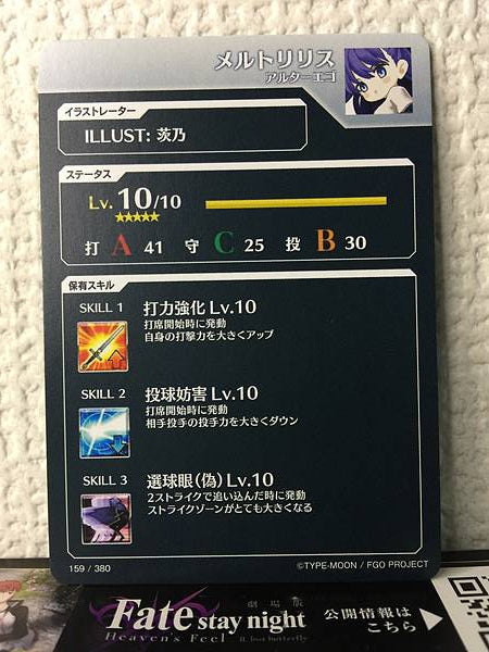 Tarjeta de la Liga Fate/Grail Alter Ego de Meltryllis FGO Grand Order