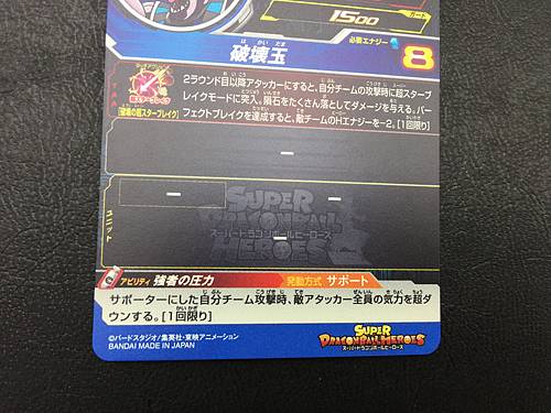 Beerus MM3-CP12 Super Dragon Ball Heroes Meteor Mission 3 Card SDBH