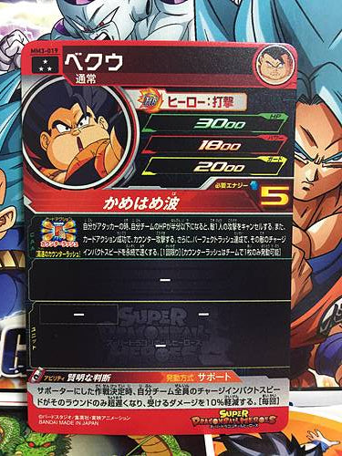 Veku MM3-019 SR Super Dragon Ball Heroes Meteor Mission 3 Card SDBH