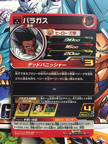 Paragus MM3-034 SR Super Dragon Ball Heroes Meteor Mission 3 Card SDBH