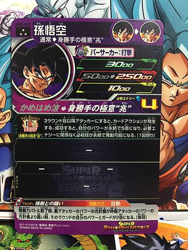 Son Goku MM3-057 SR Super Dragon Ball Heroes Meteor Mission 3 Card SDBH