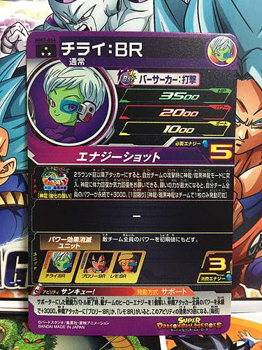 Cheelai MM3-066 SR Super Dragon Ball Heroes Meteor Mission 3 Card SDBH