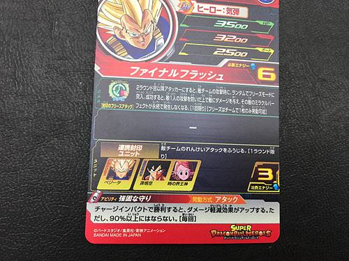 Vegeta MM3-004 SR Super Dragon Ball Heroes Meteor Mission 3 Card SDBH