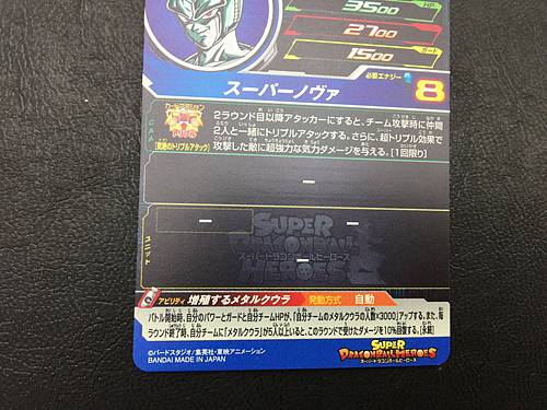 Meta-Cooler MM3-031 SR Super Dragon Ball Heroes Meteor Mission 3 Card SDBH