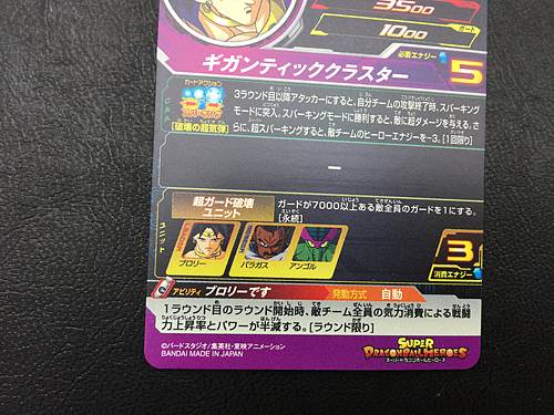Broly MM3-033 SR Super Dragon Ball Heroes Meteor Mission 3 Card SDBH