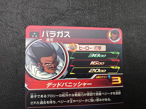 Paragus MM3-034 SR Super Dragon Ball Heroes Meteor Mission 3 Card SDBH