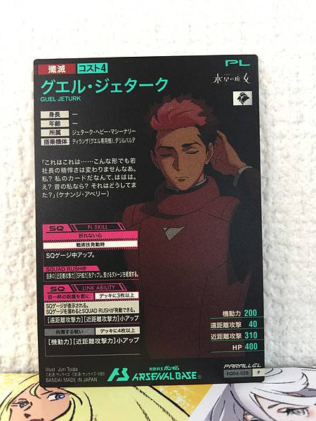 GUEL JETURK FQ04-058 Parallel Gundam Arsenal Base Card Witch Mercury