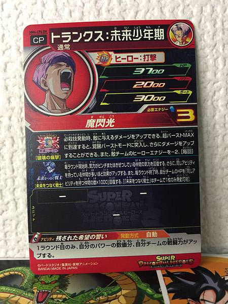 Trunks MM4-CP6 DA Super Dragon Ball Heroes Card SDBH