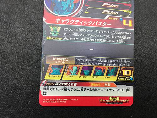 Bojack MM3-037 SR Super Dragon Ball Heroes Meteor Mission 3 Card SDBH