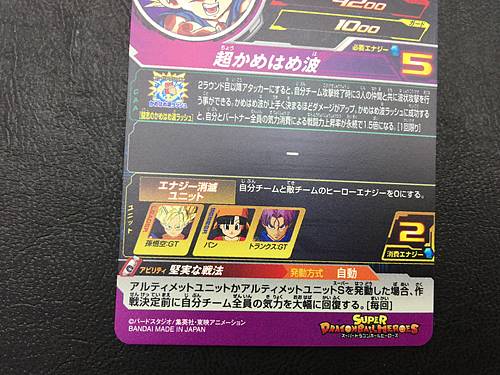 Son Goku MM3-053 SR Super Dragon Ball Heroes Meteor Mission 3 Card SDBH