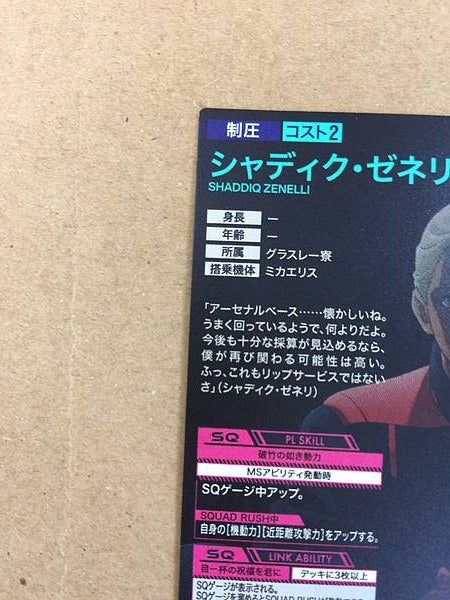 SHADDIQ ZENELLI FQ04-062 Parallel Gundam Arsenal Base Card Witch Mercury