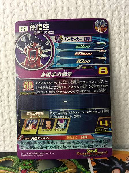 Son Goku MM5-SEC P Super Dragon Ball Heroes Card SDBH Meteor Mission