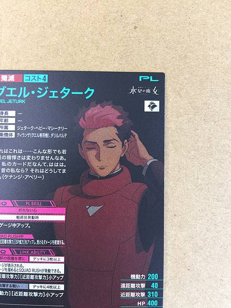 GUEL JETURK FQ04-058 Parallel Gundam Arsenal Base Card Witch Mercury