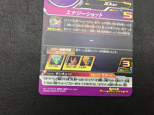 Cheelai MM3-066 SR Super Dragon Ball Heroes Meteor Mission 3 Card SDBH