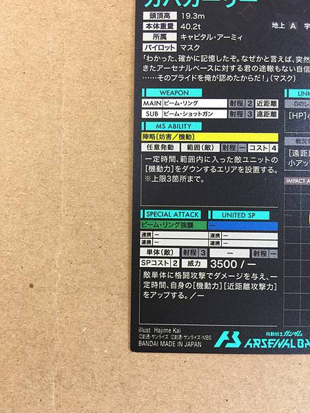 KABAKALI FQ04-017 Parallel Gundam Arsenal Base Card Reconguista