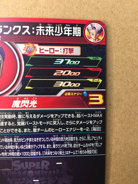 Trunks MM4-CP6 DA Super Dragon Ball Heroes Card SDBH