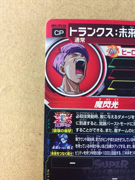 Trunks MM4-CP6 DA Super Dragon Ball Heroes Card SDBH