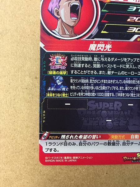 Trunks MM4-CP6 DA Super Dragon Ball Heroes Card SDBH