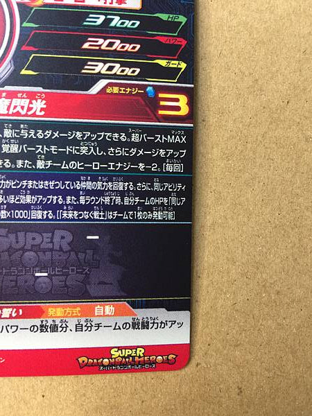 Trunks MM4-CP6 DA Super Dragon Ball Heroes Card SDBH