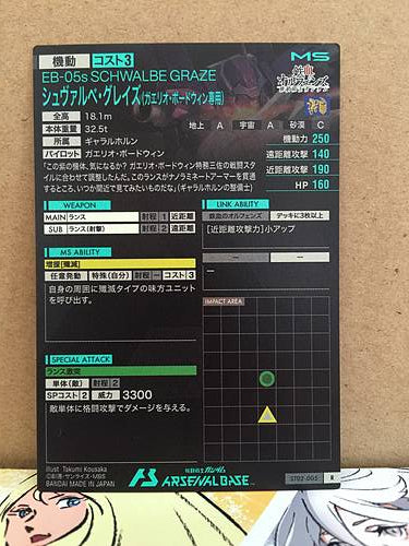 EB-05s SCHWALBE GRAZE ST02-005 Arsenal Base Card ORPHANS