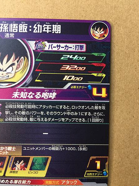 Son Gohan MM4-016 DA Super Dragon Ball Heroes Card SDBH