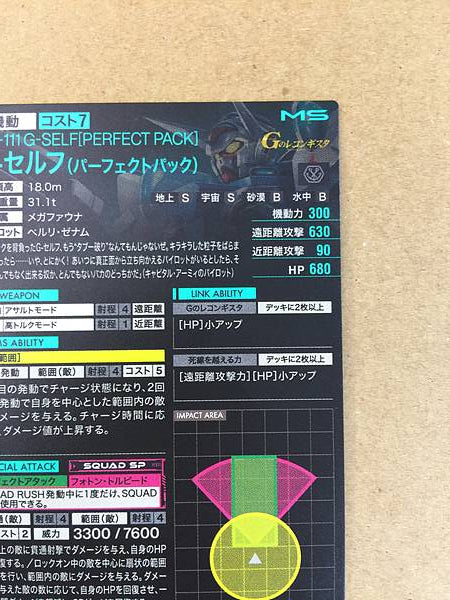 G-SELF FQ04-015 U Gundam Arsenal Base Card Reconguista