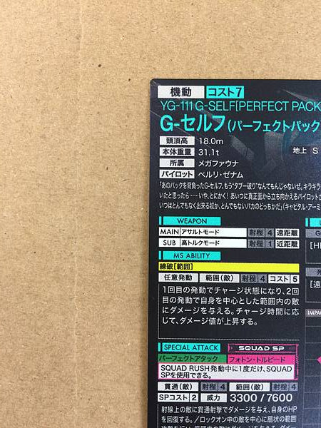 G-SELF FQ04-015 U Gundam Arsenal Base Card Reconguista
