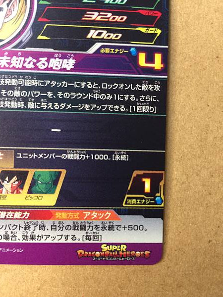 Son Gohan MM4-016 DA Super Dragon Ball Heroes Card SDBH