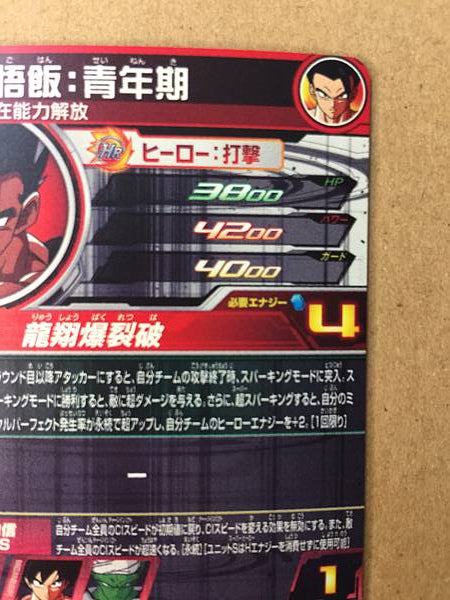 Son Gohan MM4-SEC3 Super Dragon Ball Heroes Card SDBH