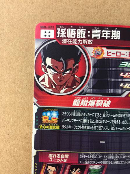 Son Gohan MM4-SEC3 Super Dragon Ball Heroes Card SDBH
