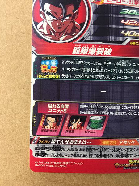 Son Gohan MM4-SEC3 Super Dragon Ball Heroes Card SDBH