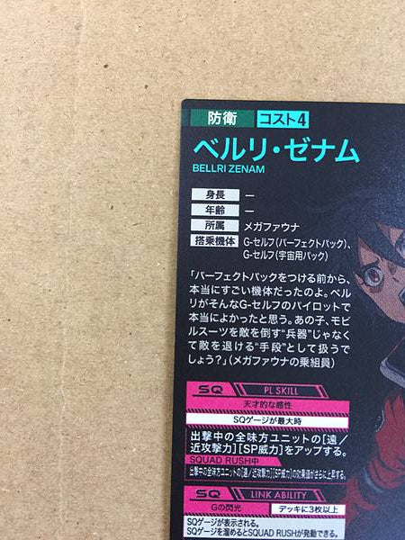 BELLRI ZENAM FQ04-051 U Gundam Arsenal Base Card Reconguista